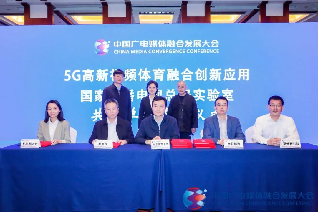 授牌！当虹科技正式成为“5G高新视频体育融合创新应用国家广播电视总局实验室”共建单位！