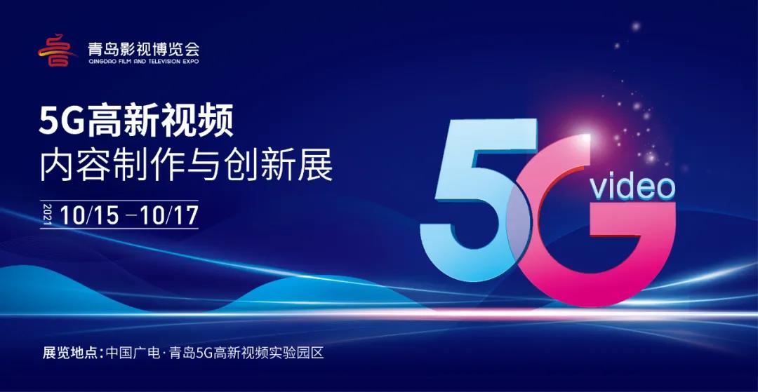 5G高新视频！当虹科技8K技术，亮相青岛影博会