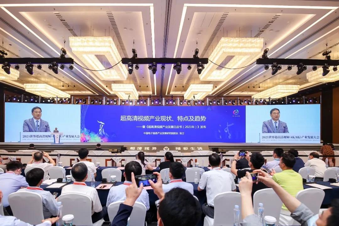 当虹科技参与编写 《超高清视频产业发展白皮书（2021年）》发布！