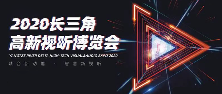 长三角视听博览会：高清直播看当虹！