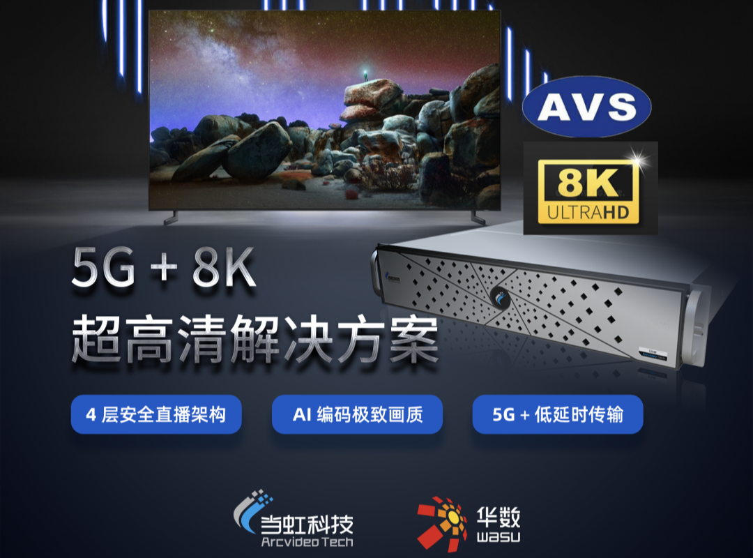 当虹超高清技术参展智博会！