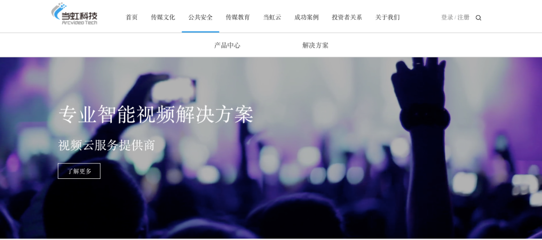 新意爆棚！当虹科技官网全新改版上线！