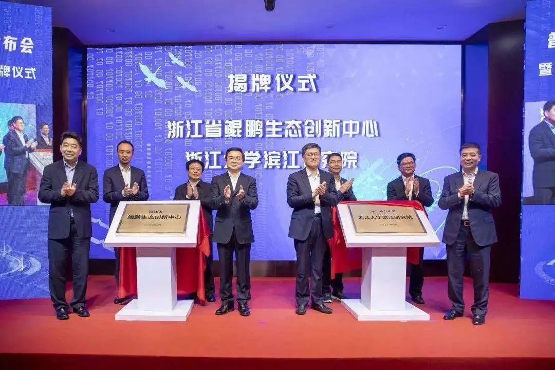 当虹科技受邀出席浙江省鲲鹏生态创新中心揭牌仪式！