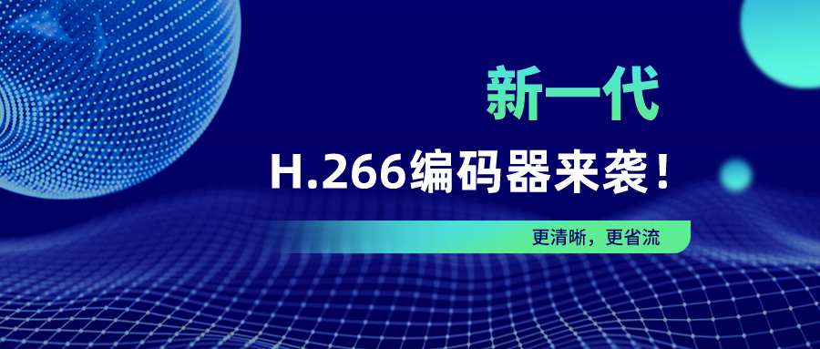 英超回归！当虹新一代H.266编码器为爱奇艺体育直播护航