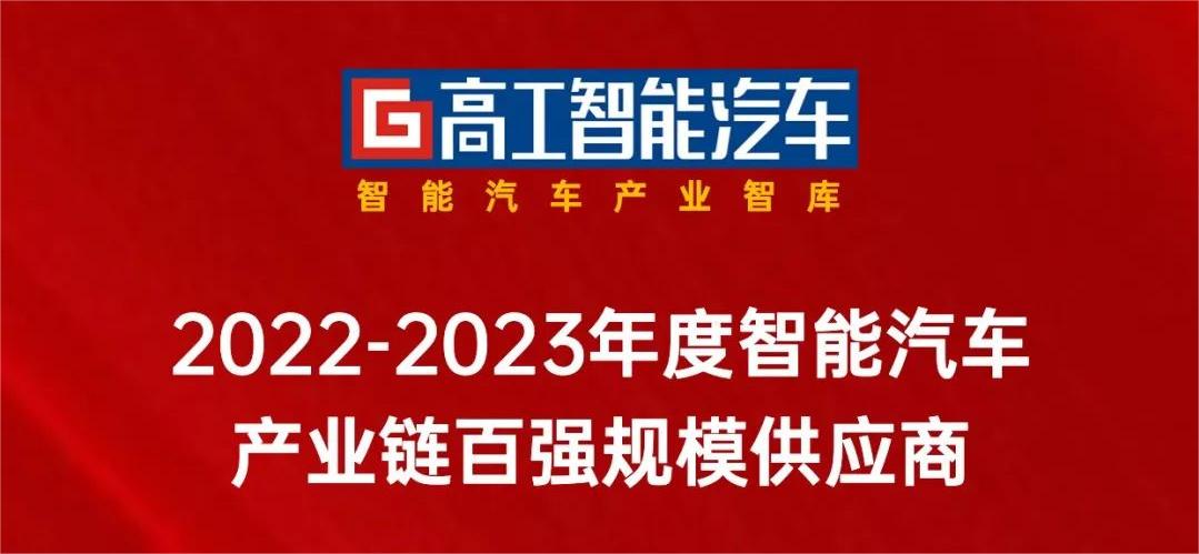 当虹科技入选「中国智能网联产业链百强规模供应商」！