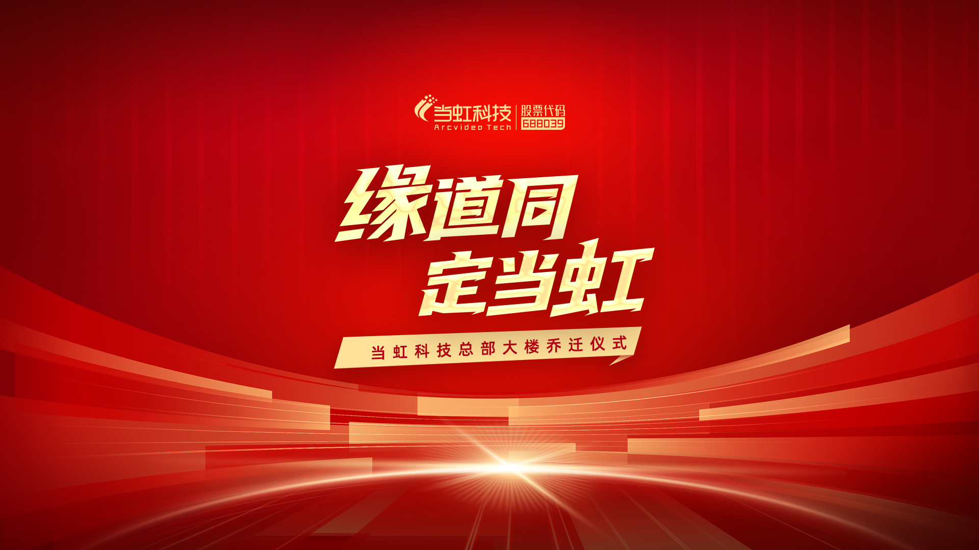 开启Z6·尊龙凯时官网入口的新坐标——当虹大厦！ 
