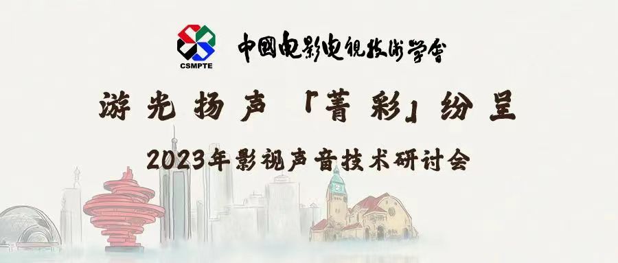 让声音有“高度”？当虹科技“菁彩”发声！