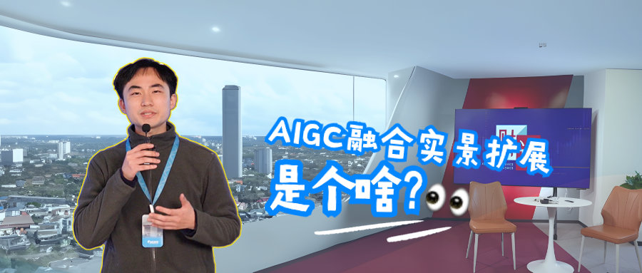 AI扩图+实景融合，让你的两会报道“秒穿越”