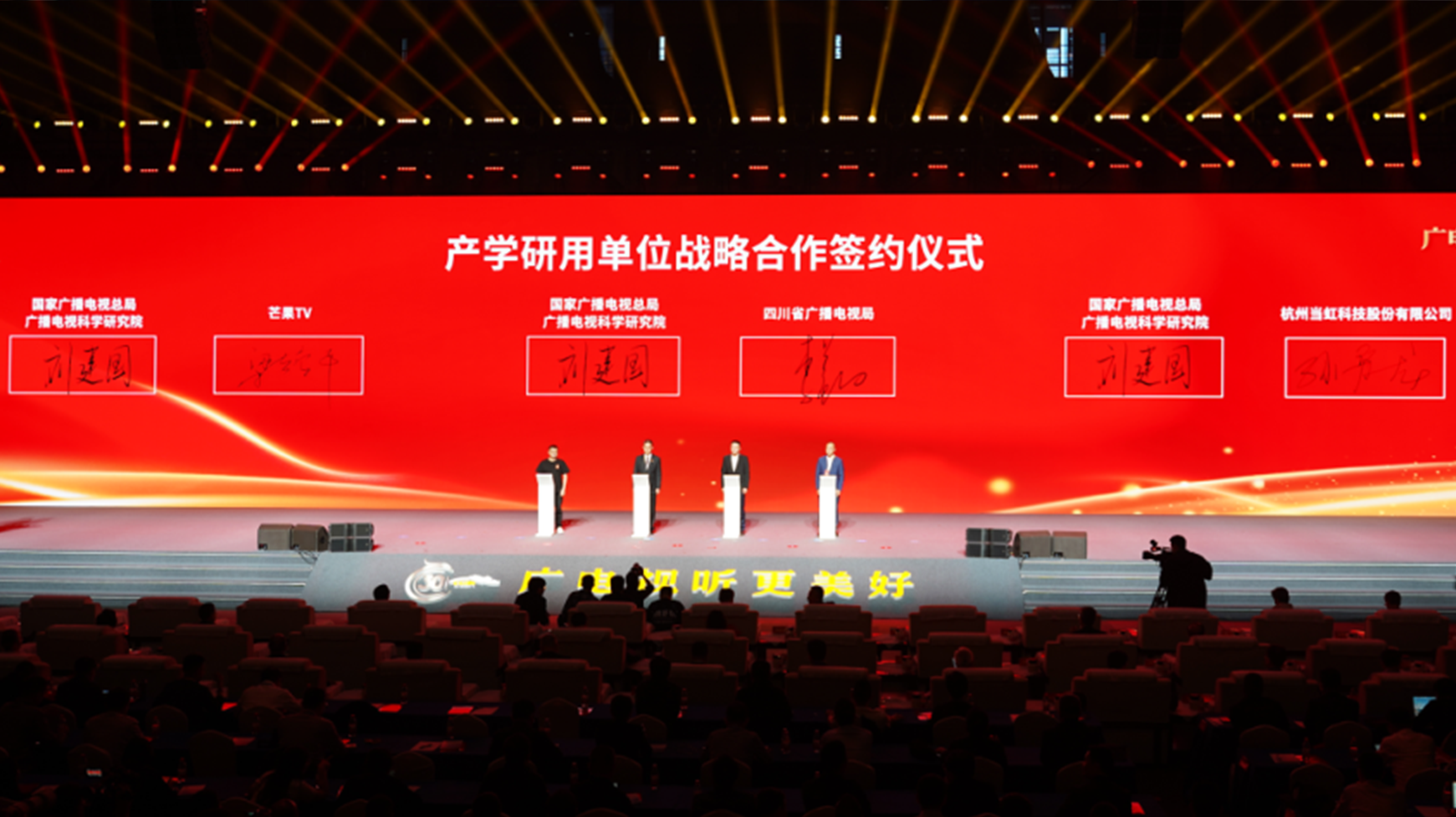 战略签约！当虹科技与国家广电总局广科院围绕超高清、AI深入合作