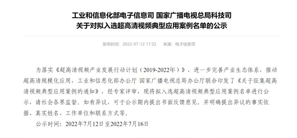 入选工信部、广电总局名单！两大超高清案例，解决哪些痛点？