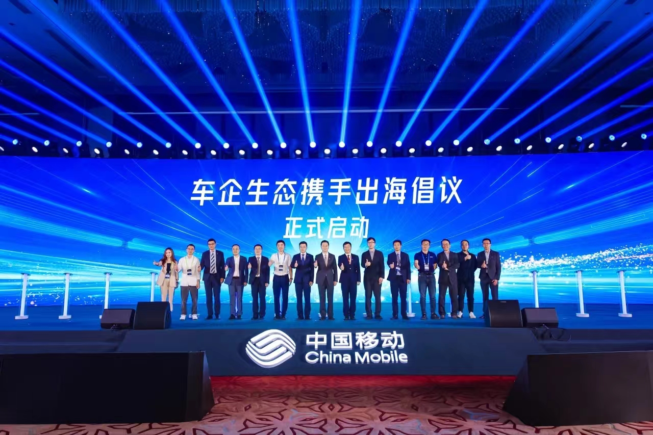 中国移动+车企+当虹科技，共同发起“车企生态携手出海”倡议！